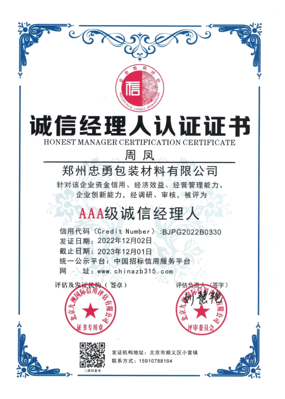 诚信经理人认证证书