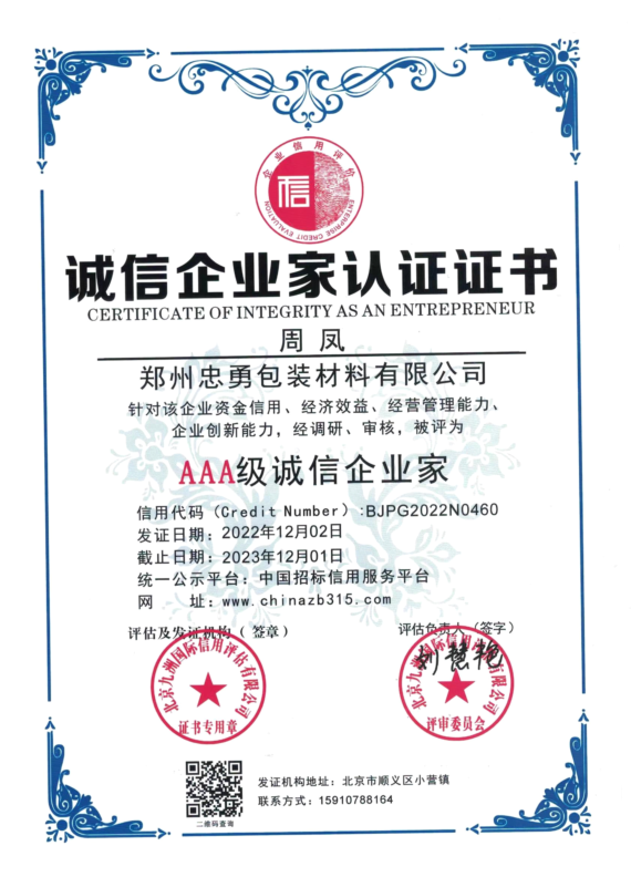 诚信企业家认证证书
