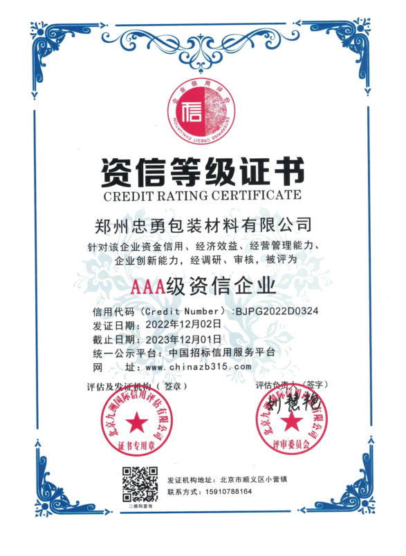 资信等级证书