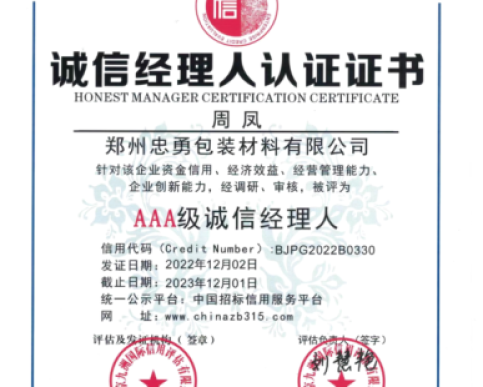 诚信经理人认证证书