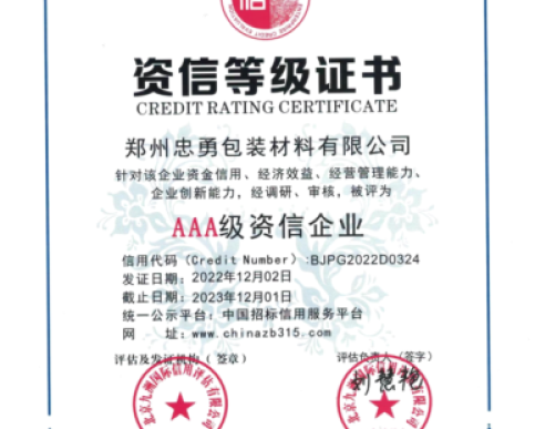 资信等级证书